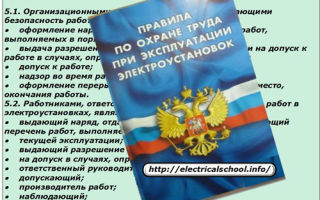 Środki organizacyjne w instalacjach elektrycznych. Przydatne dla elektryka: elektrotechnika i elektronika