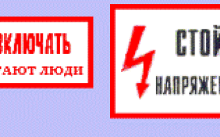 Плакати и знаци за безопасност.Полезно за електротехника: Електрическо и електронно инженерство