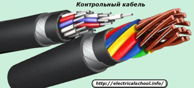 كابلات التحكم في التركيبات الكهربائية - الغرض ، وأنواع البناء ، والتطبيق «مفيد للكهربائي: الهندسة الكهربائية والإلكترونيات