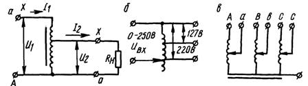 Устройство за автотрансформатор: а - стъпало надолу, б - верига, в - трифазно