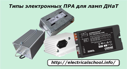 Rodzaje stateczników elektronicznych do lamp HPS