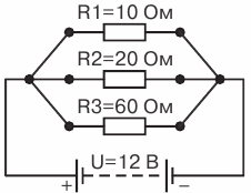 Схема с три съпротивления, свързани паралелно