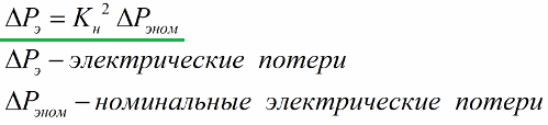 Straty obciążenia elektrycznego