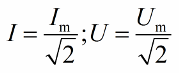 القيم الفعالة للتيار والجهد أقل من قيم اتساع جذر مرتين