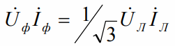 Съотношението на фазови и линейни стойности на напрежение и ток