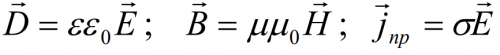 يمكن استكمال نظام هذه المعادلات بنظام ما يسمى معادلات المواد التي تميز خصائص وسط المادة الذي يملأ الفراغ